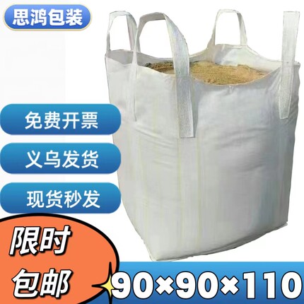 义乌现货吨包袋集装袋吨袋90*90*110/100*100*120承重1.5吨加厚