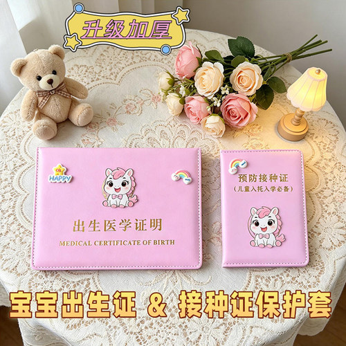 出生证保护套可爱本套宝宝医学出生证明和疫苗预防接种本卡通卡套