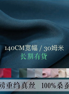 纯色哑光重绉真丝布料桑蚕丝