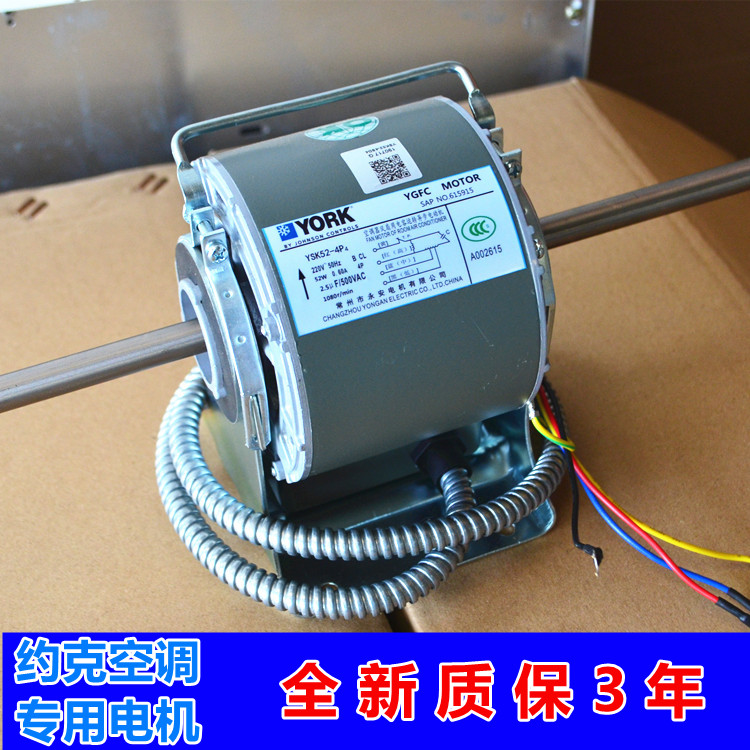约克空调电机约克风机盘管电机约克中央空调风扇马达全新永安电机