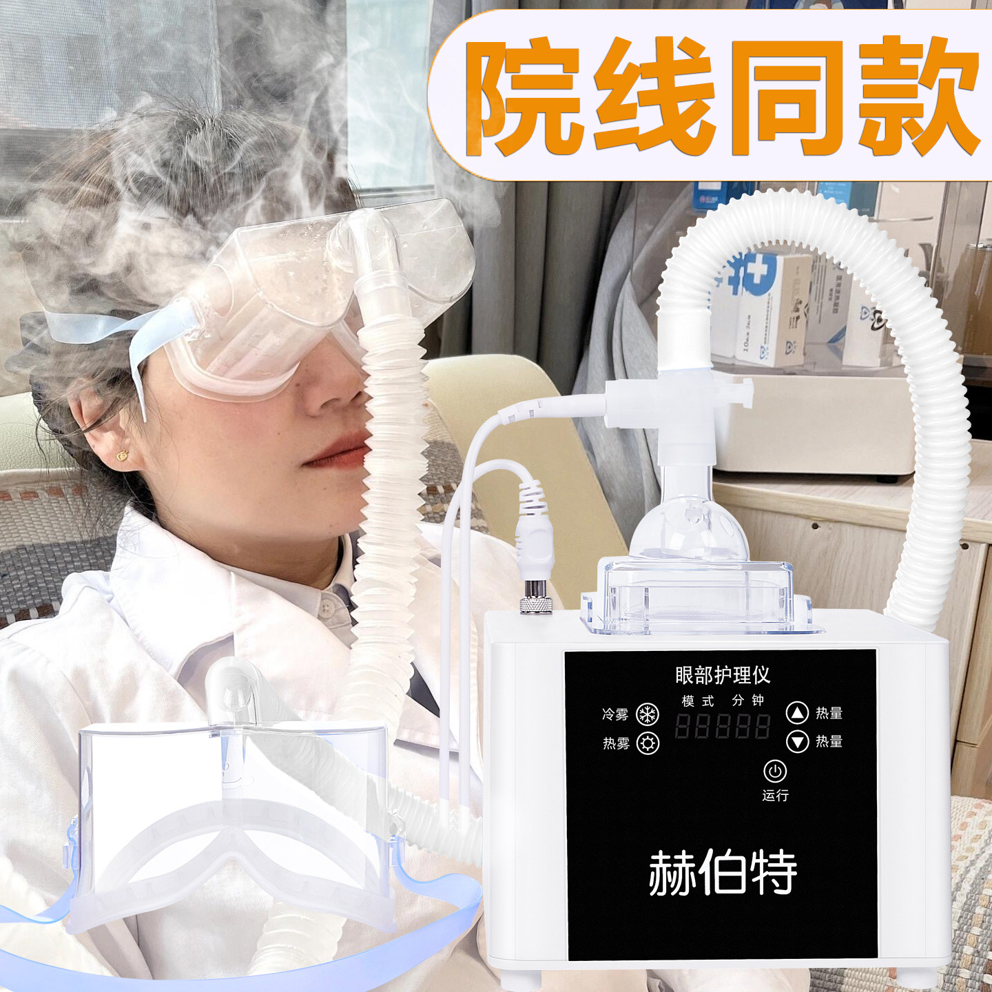 眼部干眼症雾化仪蒸汽眼罩缓解眼疲劳熏蒸眼仪润眼仪护眼睛热敷仪