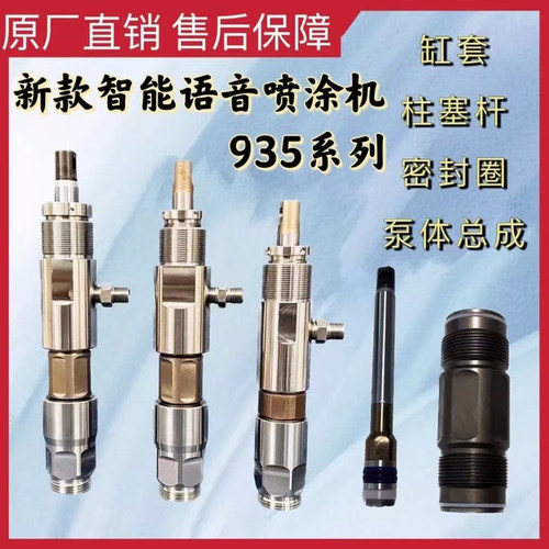 智能语音高压无气喷涂机固涂宝935 920 930柱塞杆密封圈泵体配件
