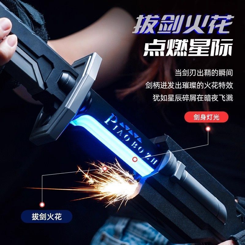 星际火花战刃七彩光剑流光灯光儿童激光玩具男孩声光喷雾漂泊者