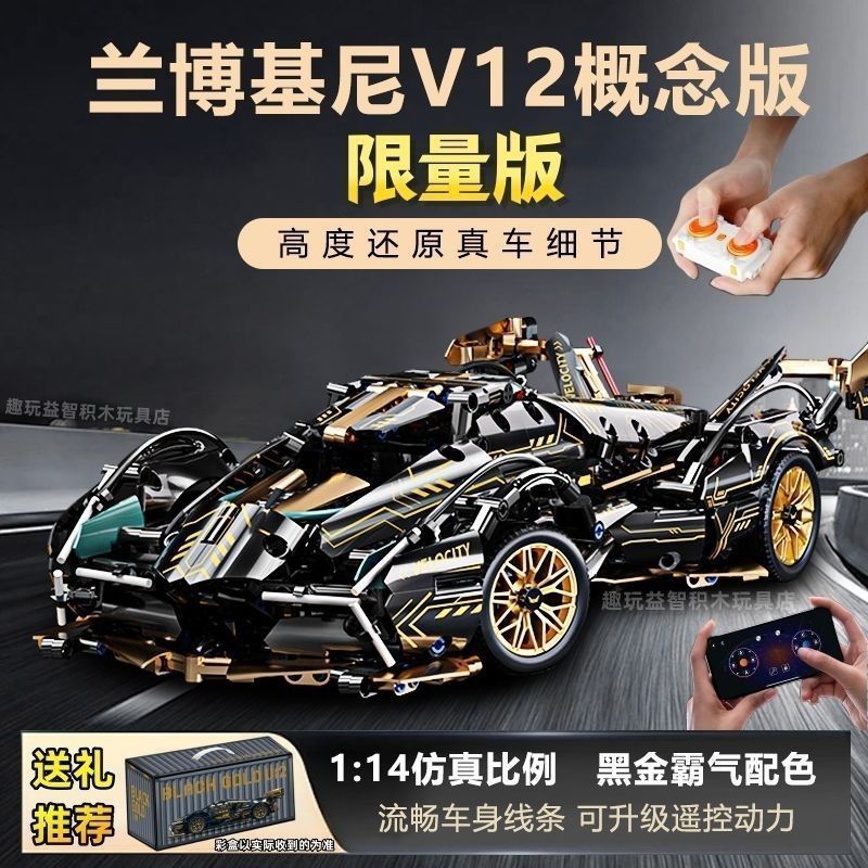 积木黑武士V12兰博基尼跑车拼装遥控赛车男孩高难度玩具