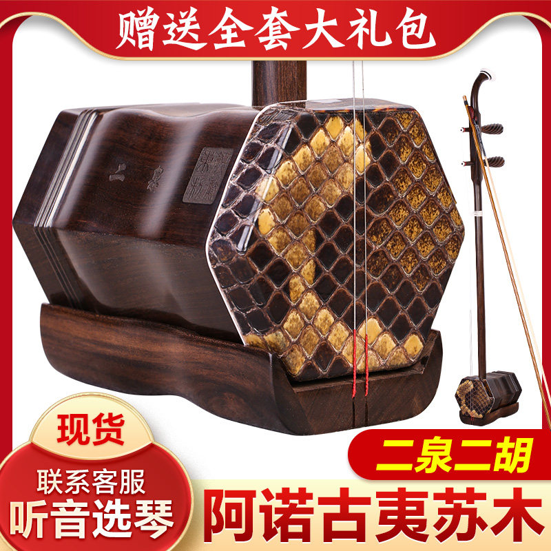 专业二泉二胡阿诺古夷苏木二泉琴黑酸枝木演奏二胡拉二泉映月胡琴