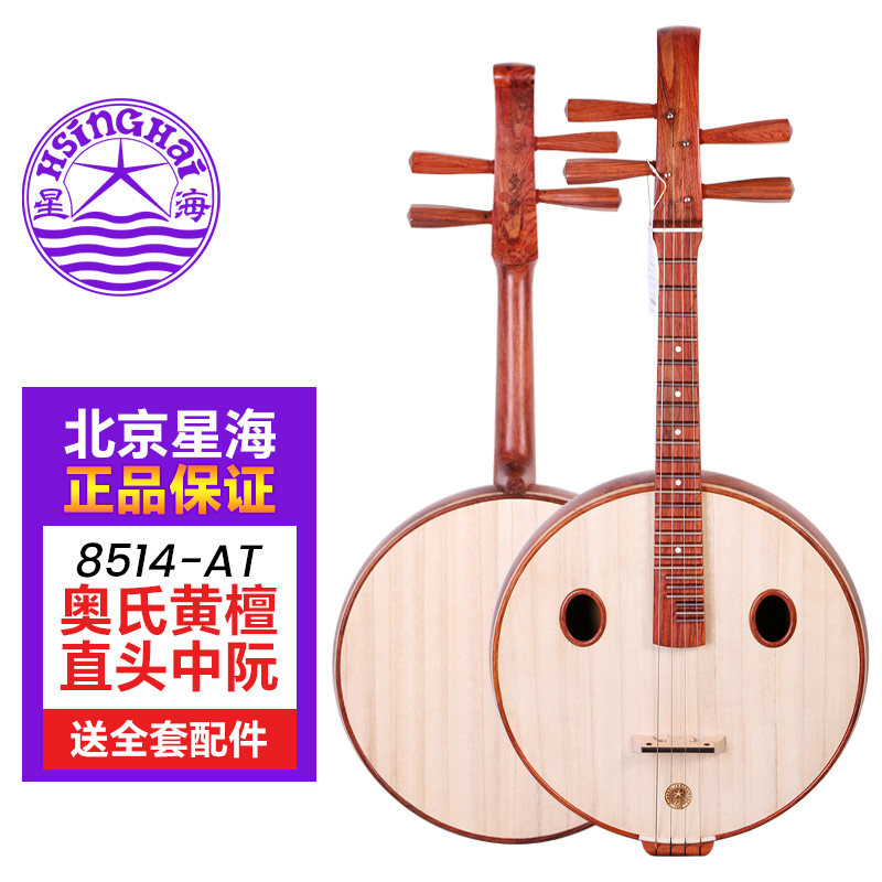 北京星海奥氏黄檀木中阮8514-AT直头酸枝木中阮原木抛光尼龙品阮