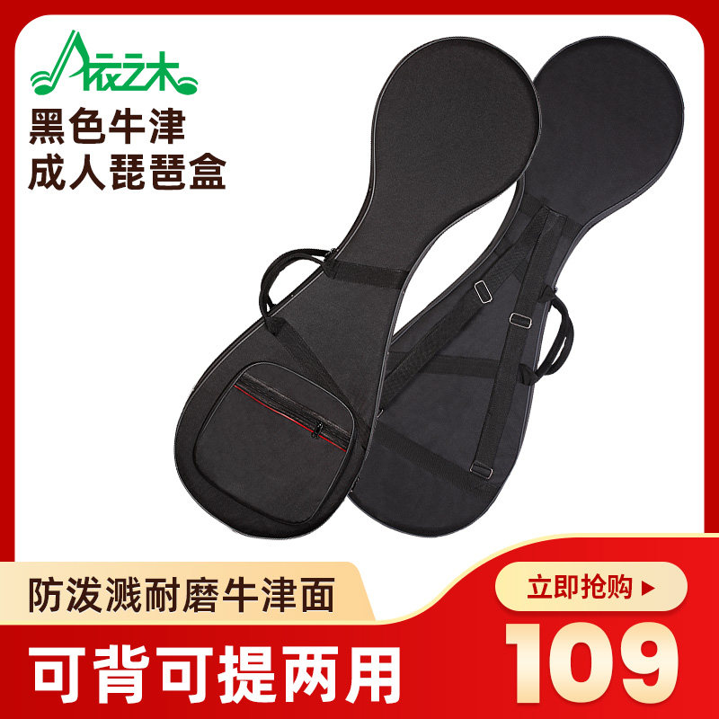 牛津琵琶盒子加厚成人专业防潮防摔双肩背包琵琶收纳琴盒乐器配件|msdalam kategori Alat muzik/Guitar/Piano/Fitting, aksesori alat muzik, kotak alat muzik - dari Buy2taobao.com untuk memberikan perkhidmatan ejen Taobao profesional membeli