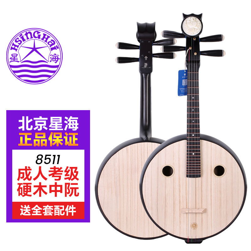 北京星海中阮8511硬木中阮星海牌成人儿童考级学习教学实木中阮琴