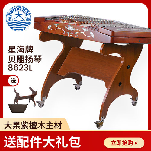 扬琴8623L大果紫檀贝雕扬琴星海