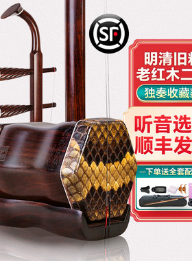 二胡乐器明清旧料老红木二胡藏品专业演奏考级收藏二胡琴全套配件
