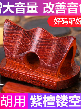 紫檀木镂空二胡码子琴码莲花型形专业二胡大音量实木马子乐器配件