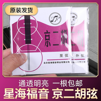 京二胡弦德银京二胡钢丝琴弦星海福音YF牌内外弦里弦散弦套弦配件