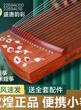 敦煌古筝盛唐韵彩22694L118L100短筝1.18米1米便携式小古筝乐器