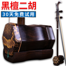 送长辈红木二胡成人儿童演奏初学者考级二胡乐器 苏州黑檀二胡
