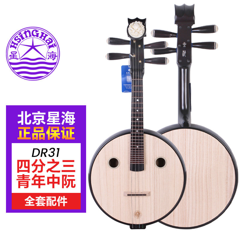 星海四分之三青年中阮DR31硬木成人青少年专业考级3/4中阮手工琴
