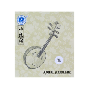 星海小阮弦 小阮弦1/2/3/4弦一套 小阮琴弦德银缠弦