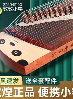 敦煌古筝敦敦小筝22694R100短筝一米便携式古筝1米小古筝演奏乐器