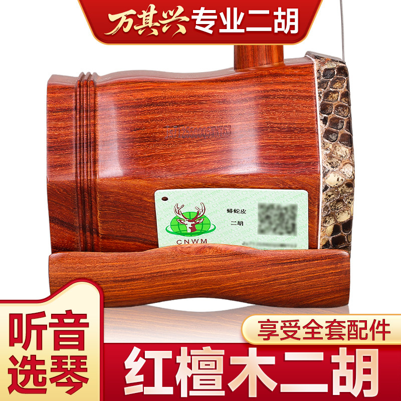 万其兴红檀二胡无锡古月琴坊红檀木二胡琴专业学习演奏考级胡琴