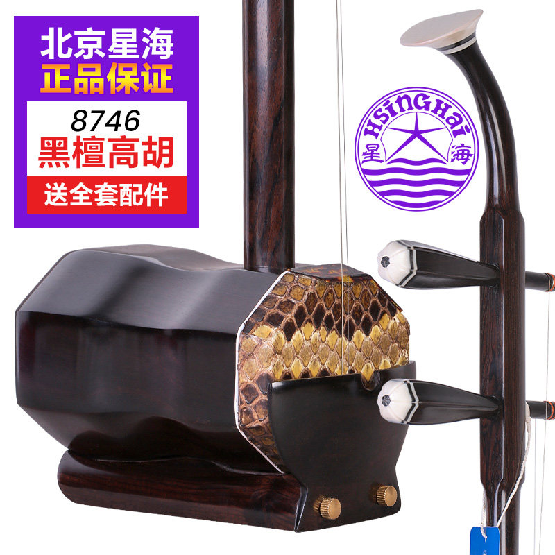 北京星海高胡8746东非黑黄檀木高胡黄梅戏黑檀带罩扁八角高音二胡