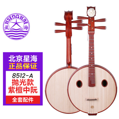 北京星海抛光中阮8512-A非洲紫檀木中阮星海牌麻花轴尼龙品中阮琴