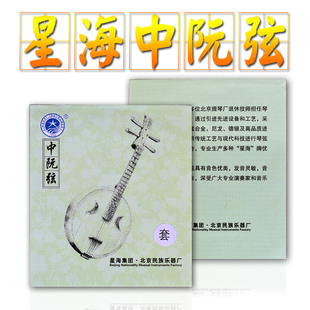 星海中阮弦 使用弦 中阮弦1/2/3/4弦一套 中阮琴弦缠弦