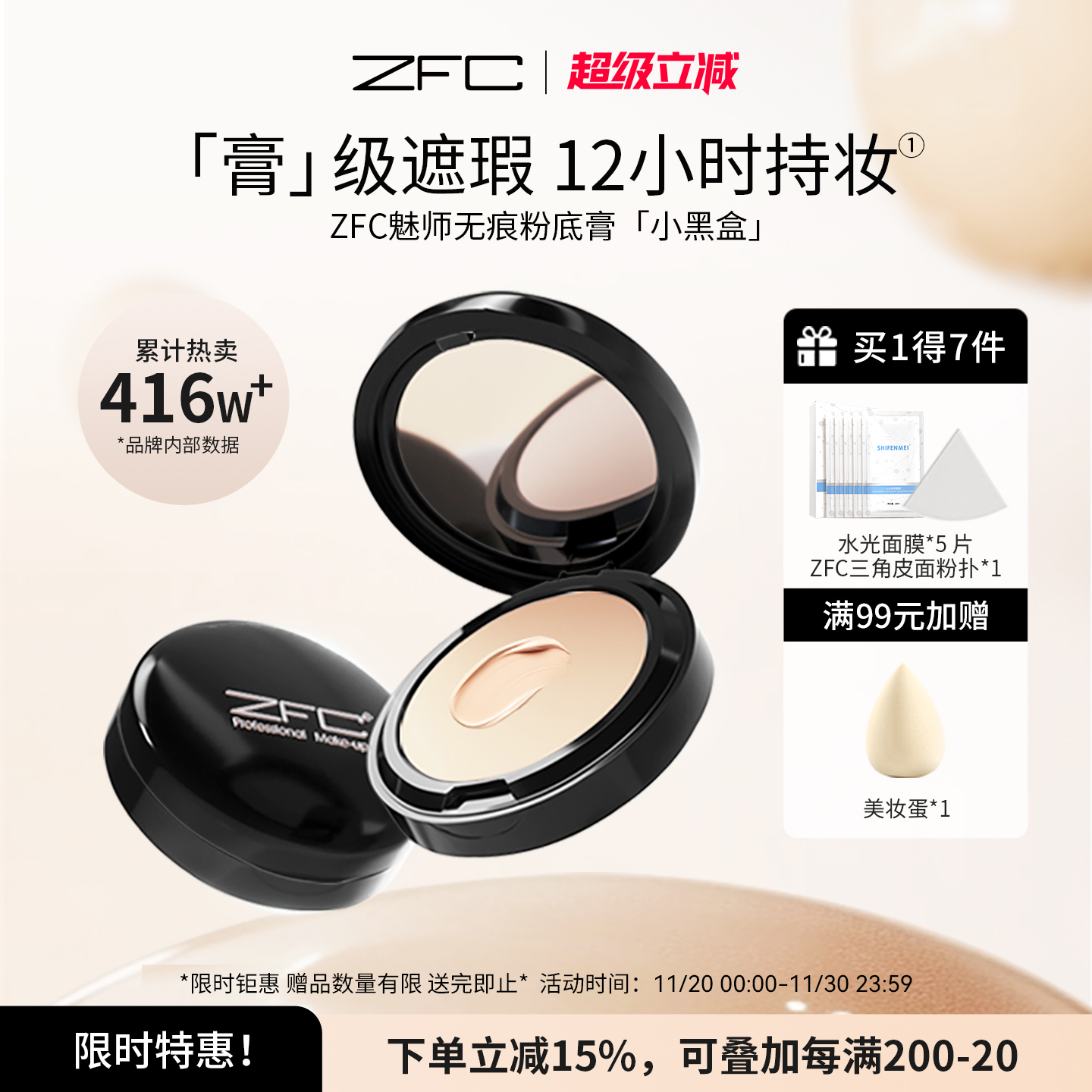 zfc魅师无痕粉底膏遮盖