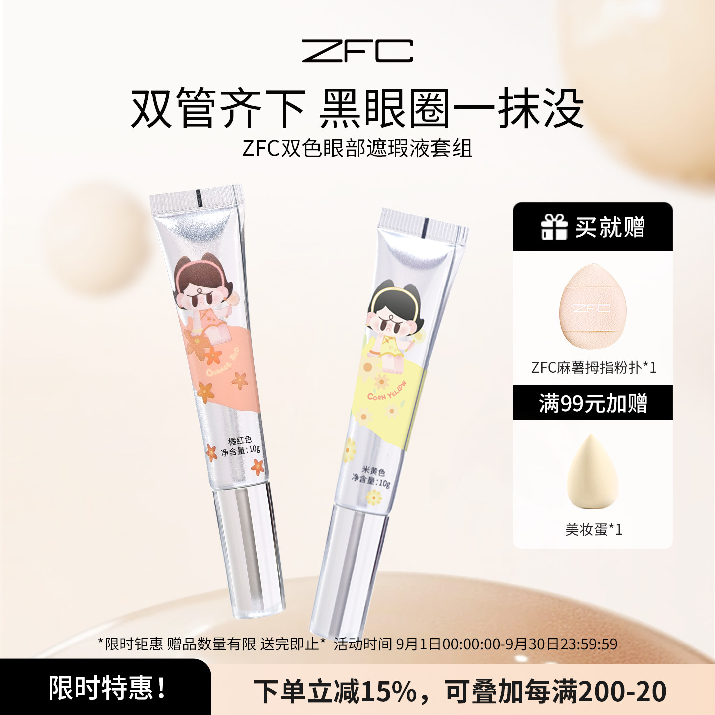 zfc双色眼部遮瑕液眼袋霜图片