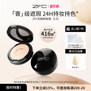 ZFC魅师无痕粉底膏遮瑕膏遮盖雀斑痘印粉底液保湿 控油bb霜正品