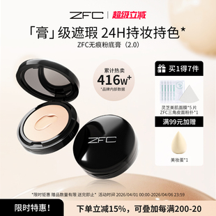 ZFC魅师无痕粉底膏遮瑕膏遮盖雀斑痘印粉底液保湿 控油bb霜正品