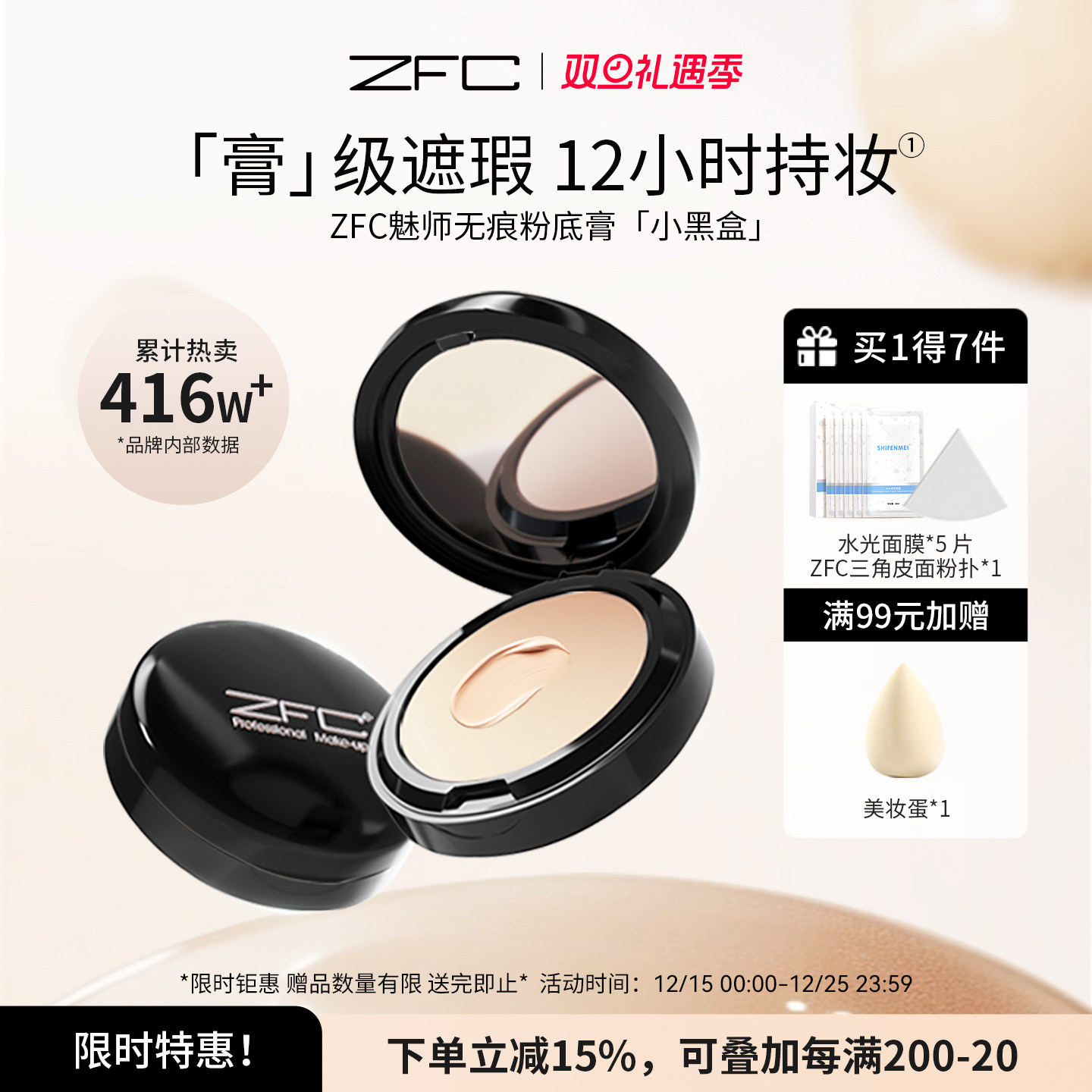 zfc魅师无痕粉底膏遮盖