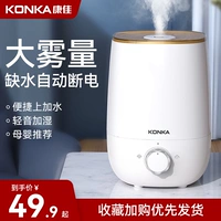 Увлажнитель воздуха Konka для дома, без звука, для спальни, большой емкости, туман, для беременных женщин на младенца Очищающий воздух небольшой спрей для кондиционера