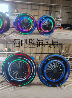 现代风酒吧圆形氛围风扇灯壁挂装饰品背景墙铁艺源头工厂