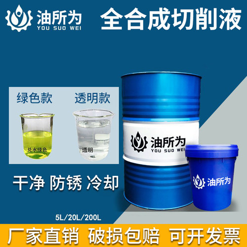 全合成绿色防臭数控切削液