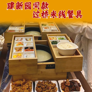 米线魔盒云南特色餐具 建新园同款餐具 米线锅家用商用托盘