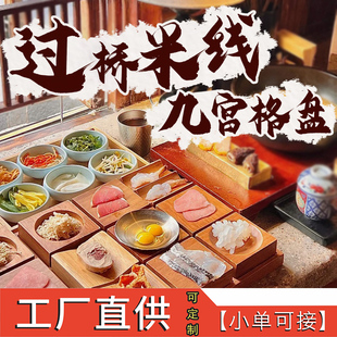 上海上汤云南过桥米线餐具定制九宫格配菜盘小菜点心特色摆盘托盘