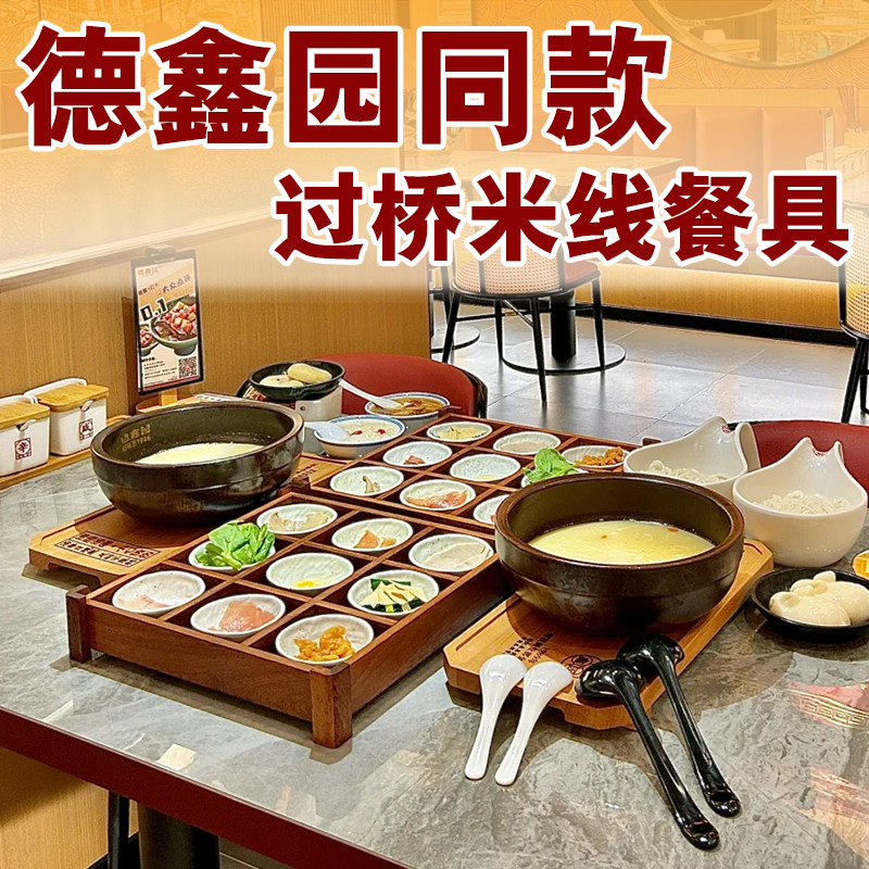 德鑫园系列同款过桥米线餐具图片