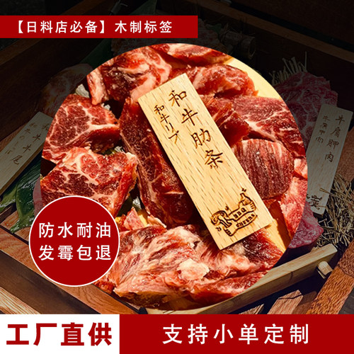 日料烤肉刺身摆盘标签创意实木小木牌定制刻字挂牌居酒屋防水diy