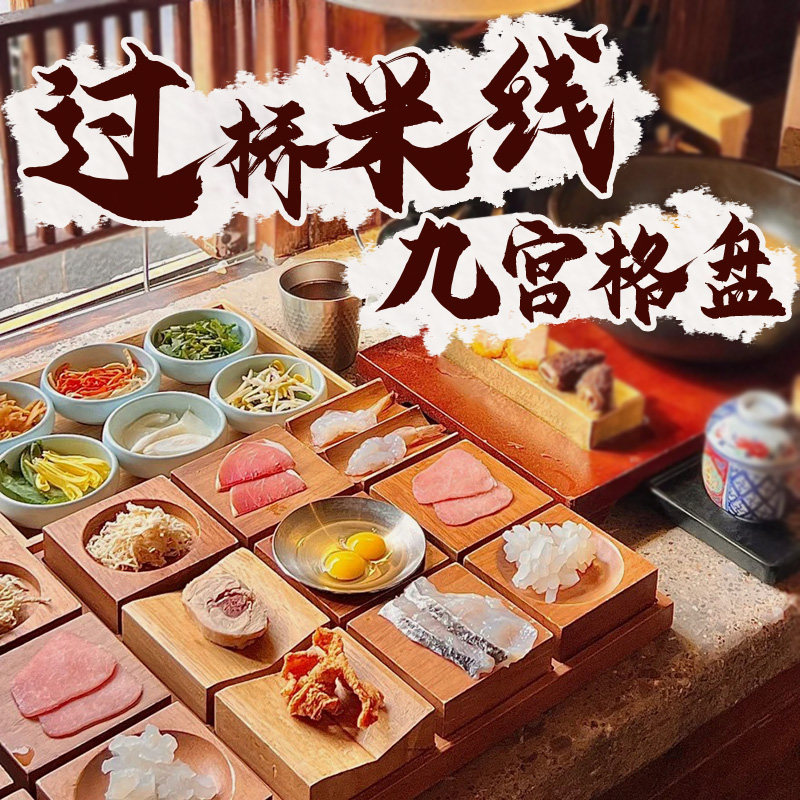 配菜盘沙比利木九宫格盘图片