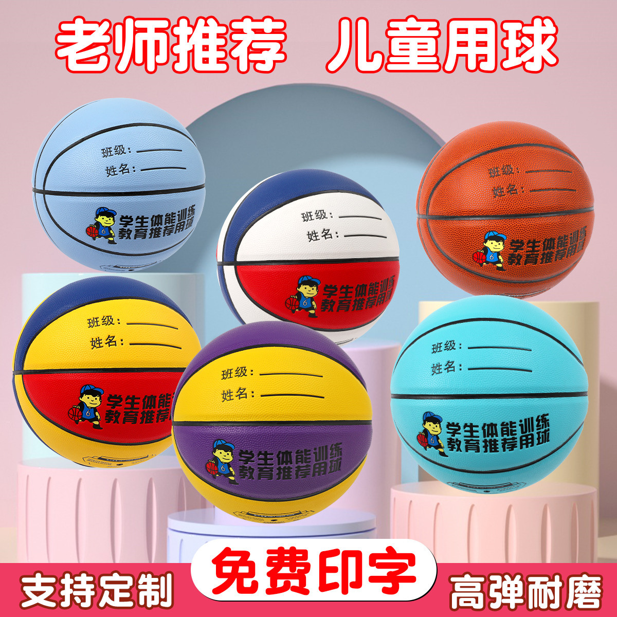 儿童篮球5号小学生4号幼儿园专篮球