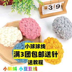 小号球球线雪球粒毛线团编织坐垫地垫盖空调毯diy材料包手工钩针