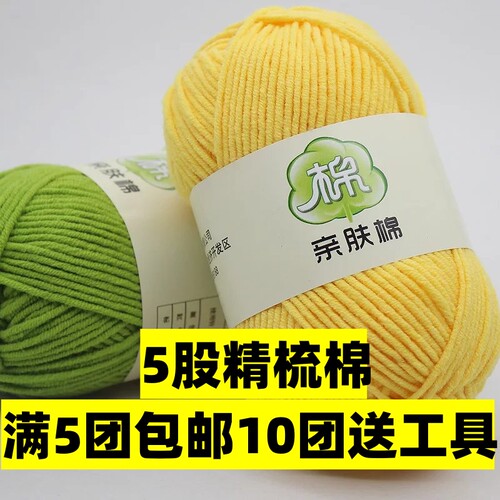 五股5股牛奶棉精梳中粗线毛线