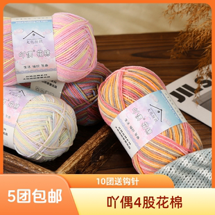 子线团 吖偶花棉4股牛奶棉段染手工编织diy钩针玩偶宝宝毛衣围巾鞋