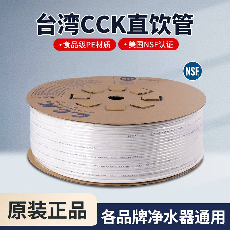 CCK台湾2分3分PE直饮进水管图片