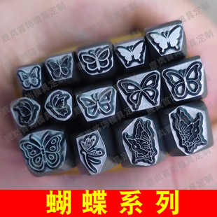 【蝴蝶系列】精雕打金银工具花錾子冲头DIY钢印珐琅