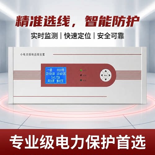 小电流接地选线装置集中监测快速选线12-60路数可选稳定可靠