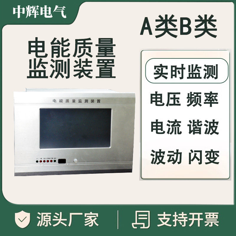 电能质量监测装置谐波在线监测