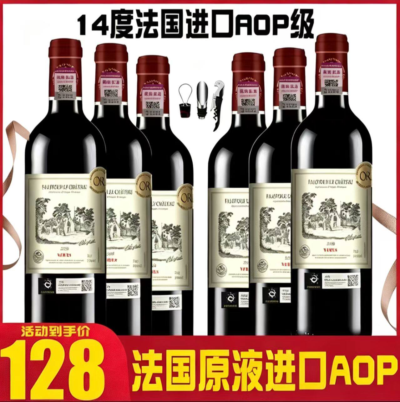 法国原酒进口红酒整箱干红葡萄酒14度AOP庄园酒业运营6支装送礼