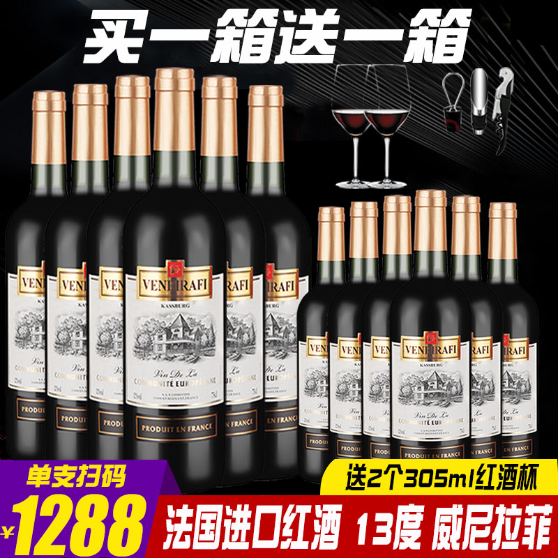 买1箱送1箱法国进口威尼拉菲歌海娜红酒6支装特价12瓶整箱