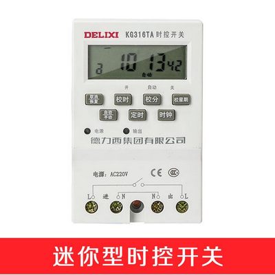 德力西KG316TA时控开关时间控制器 380v电子定时器 220V时控开关