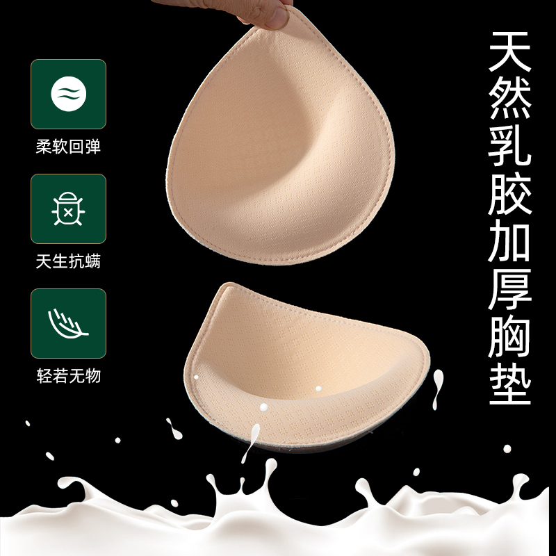 水滴杯乳胶胸垫加厚替换瑜伽服